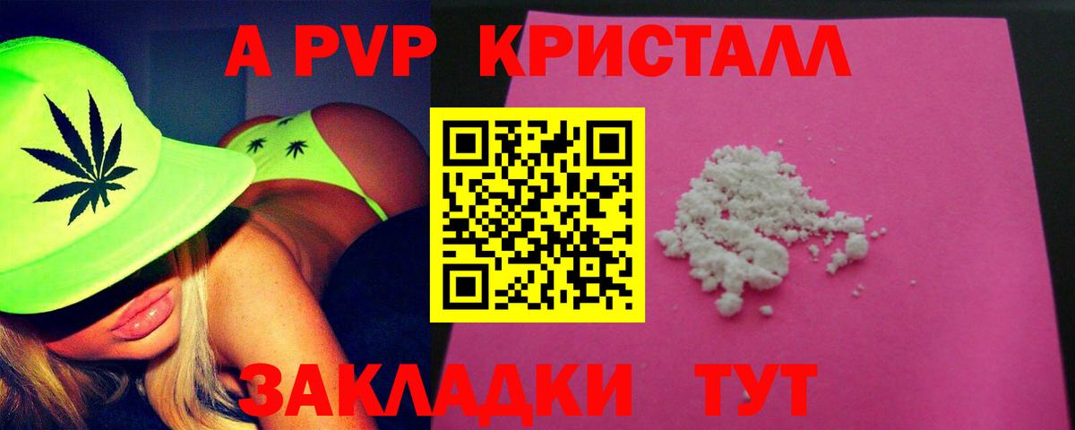 А ПВП Crystall Нефтекумск
