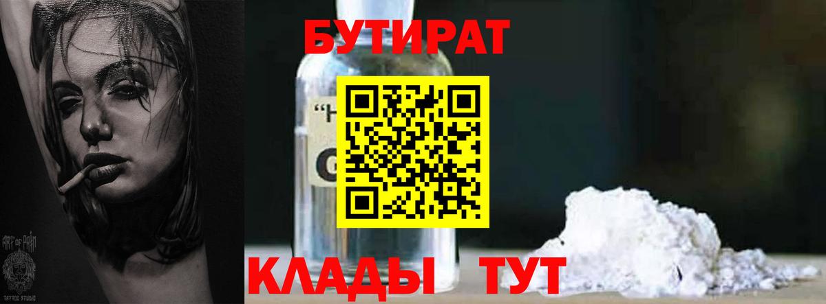 Бутират бутик  Вход с VPN  Нефтекумск 