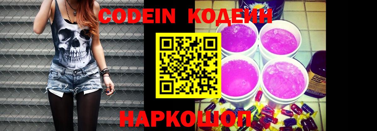 Нефтекумск  Кодеиновый сироп Lean напиток Lean (лин)  Вход с VPN 