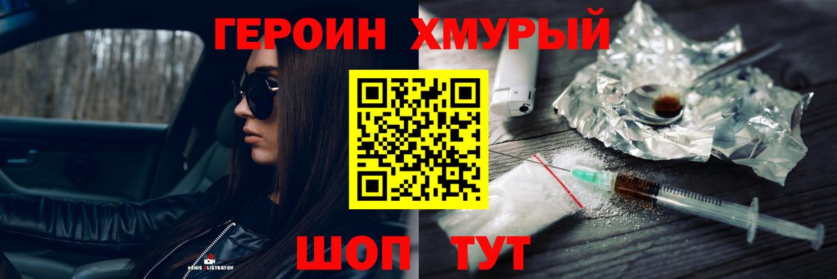 ГЕРОИН Heroin Нефтекумск