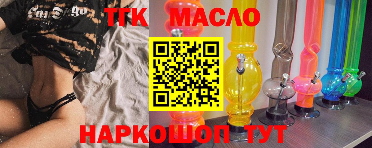 ТГК THC oil  Вход с VPN  ТГК THC oil  Нефтекумск 